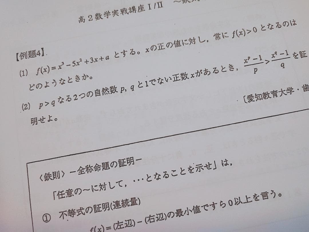 鉄緑会 数学実戦講座 鉄則集 全講分 フルセット 近藤先生 駿台 河合塾
