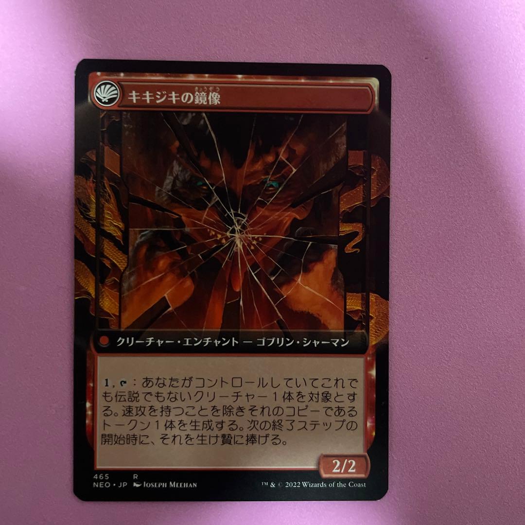 MTG 鏡割りの寓話 / キキジキの鏡像 4枚セット - メルカリ