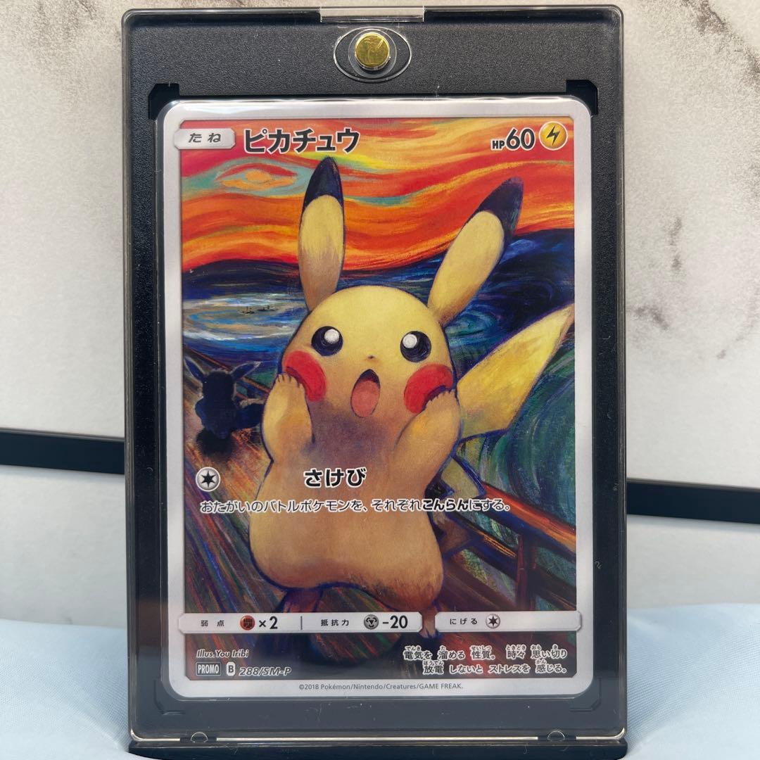 ピカチュウ(ムンク)【P】{288/SM-P} Munch さけび - メルカリ