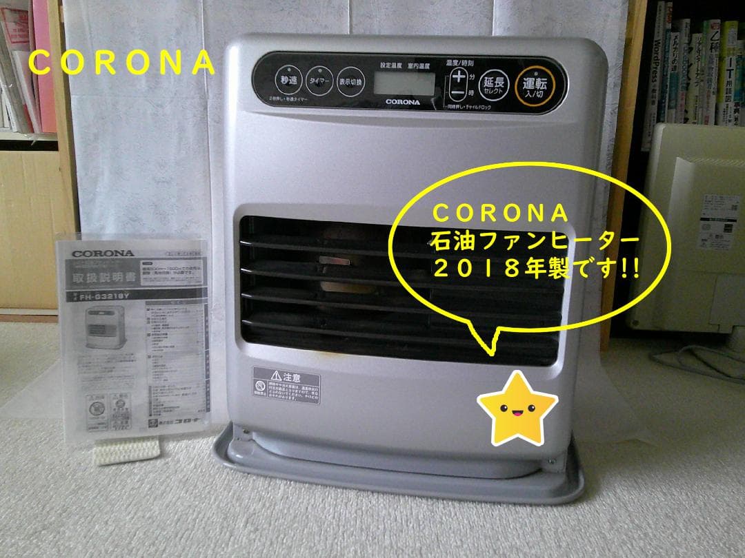 CORONA　石油ファンヒーター　FH-G3218Y FH-G3218Y-W 石油ファンヒーター シェルホワイト [木造9畳まで