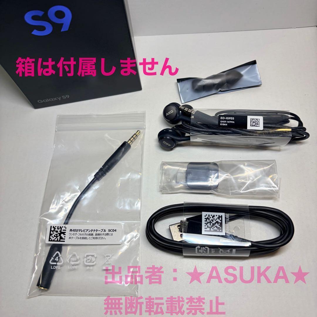 サムスン GALAXY S9 Galaxy S9 付属品セット SC-02K - メルカリ
