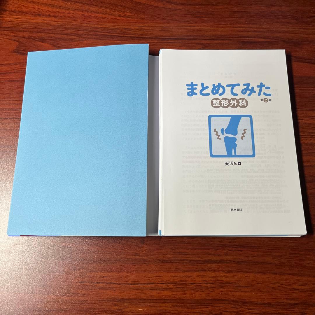 裁断済み】まとめてみた 整形外科 第2版 - メルカリ
