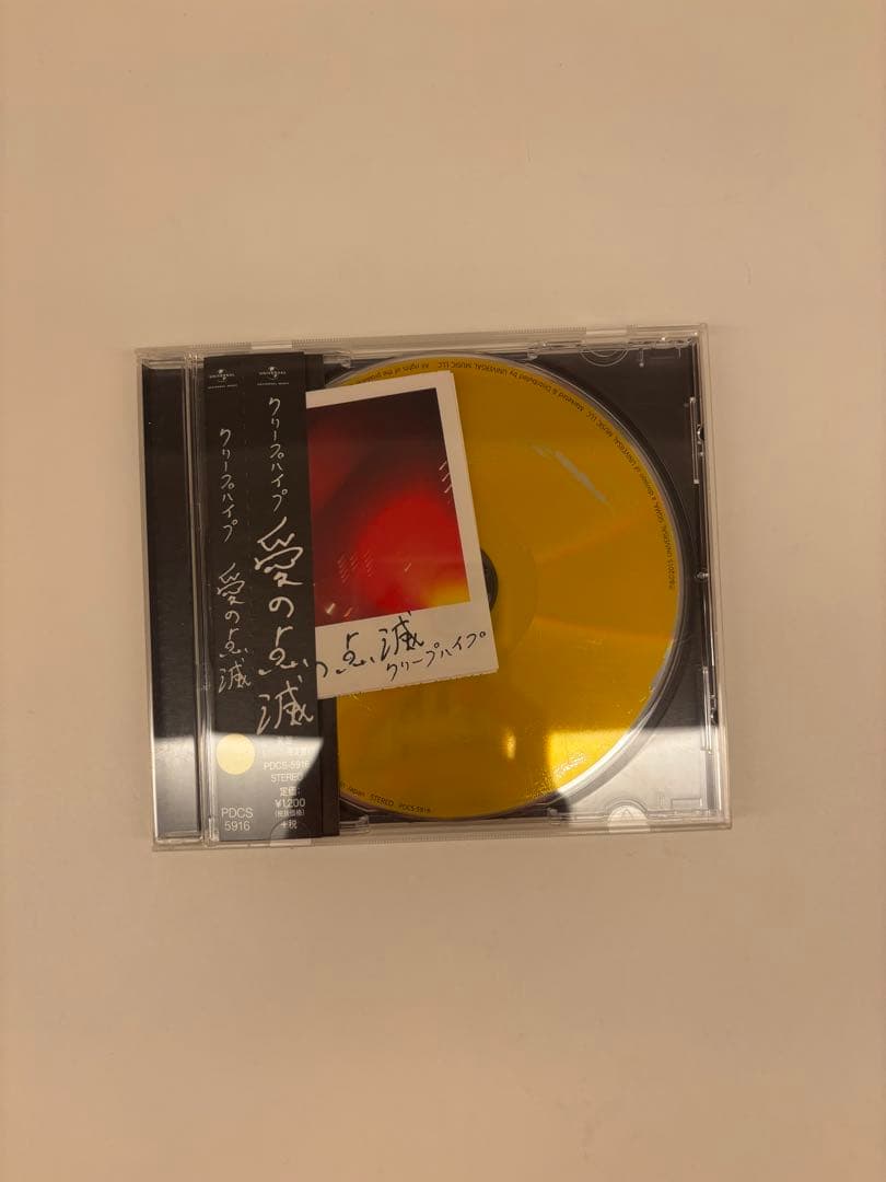 クリープハイプ　愛の点滅　黄盤（ユニバーサルミュージックストア限定盤） クリープハイプ / 愛の点滅【黄盤（UNIVERSAL MUSIC STORE限定盤
