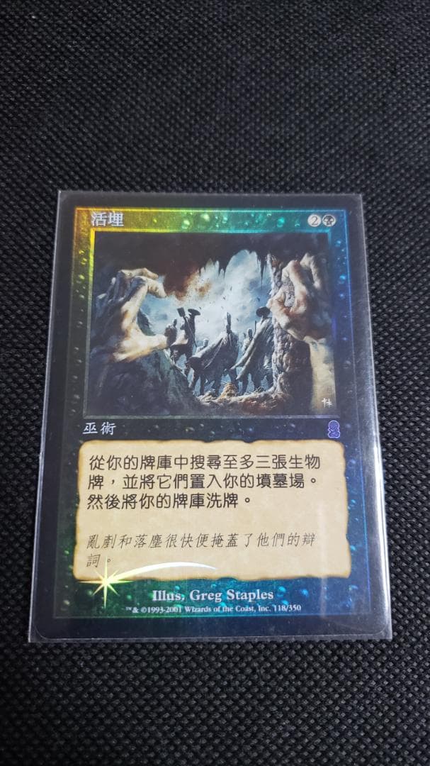 MTG 生き埋め 中国語 foil ODY 生き埋め [ODY] 【BIGWEB | MTG】日本最大級の激安カードゲーム通販専門店