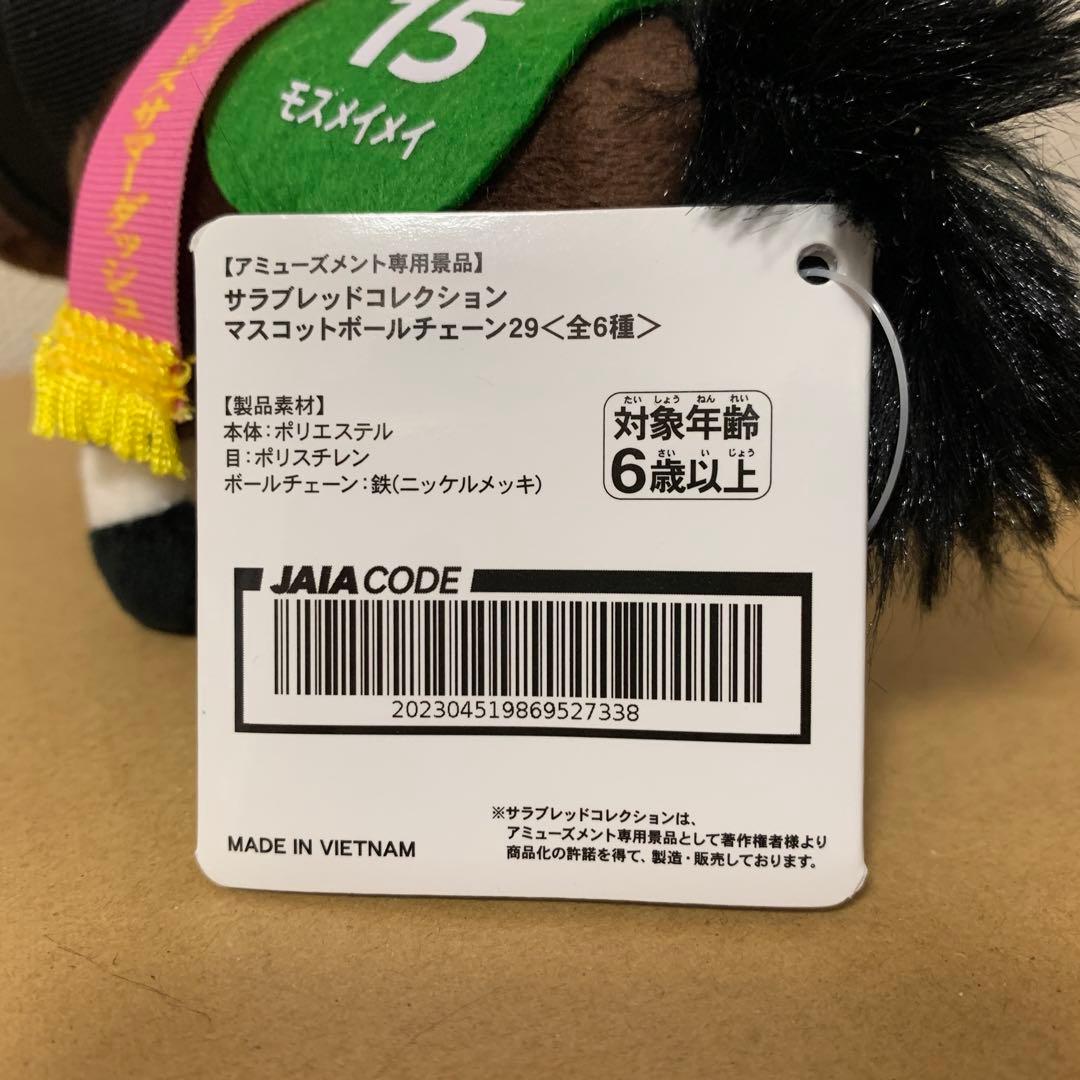 モズメイメイ マスコットBC29 サラブレッドコレクション - メルカリ