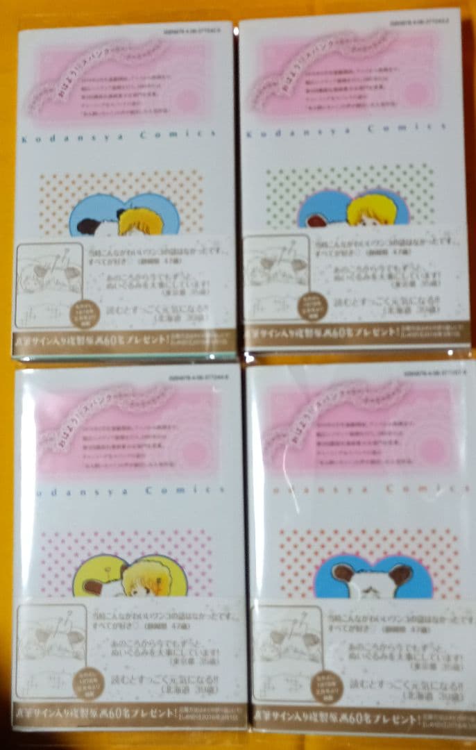 おはよう！スパンク＊たかなし♡しずえ、雪室俊一