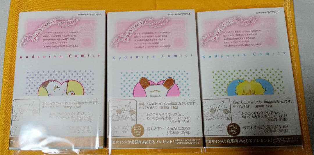 おはよう！スパンク＊たかなし♡しずえ、雪室俊一