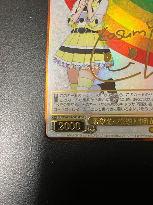 ヴァイスシュヴァルツ SP 素敵な旅へご案内♪ 中須 かすみ(サイン入り