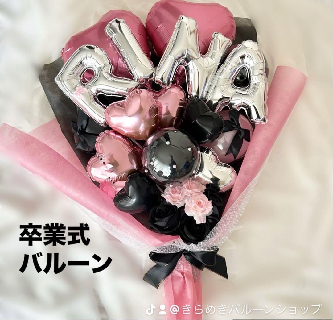 me様専用 卒業式 バルーン 花束 ブーケ 友達 プレゼント - メルカリ
