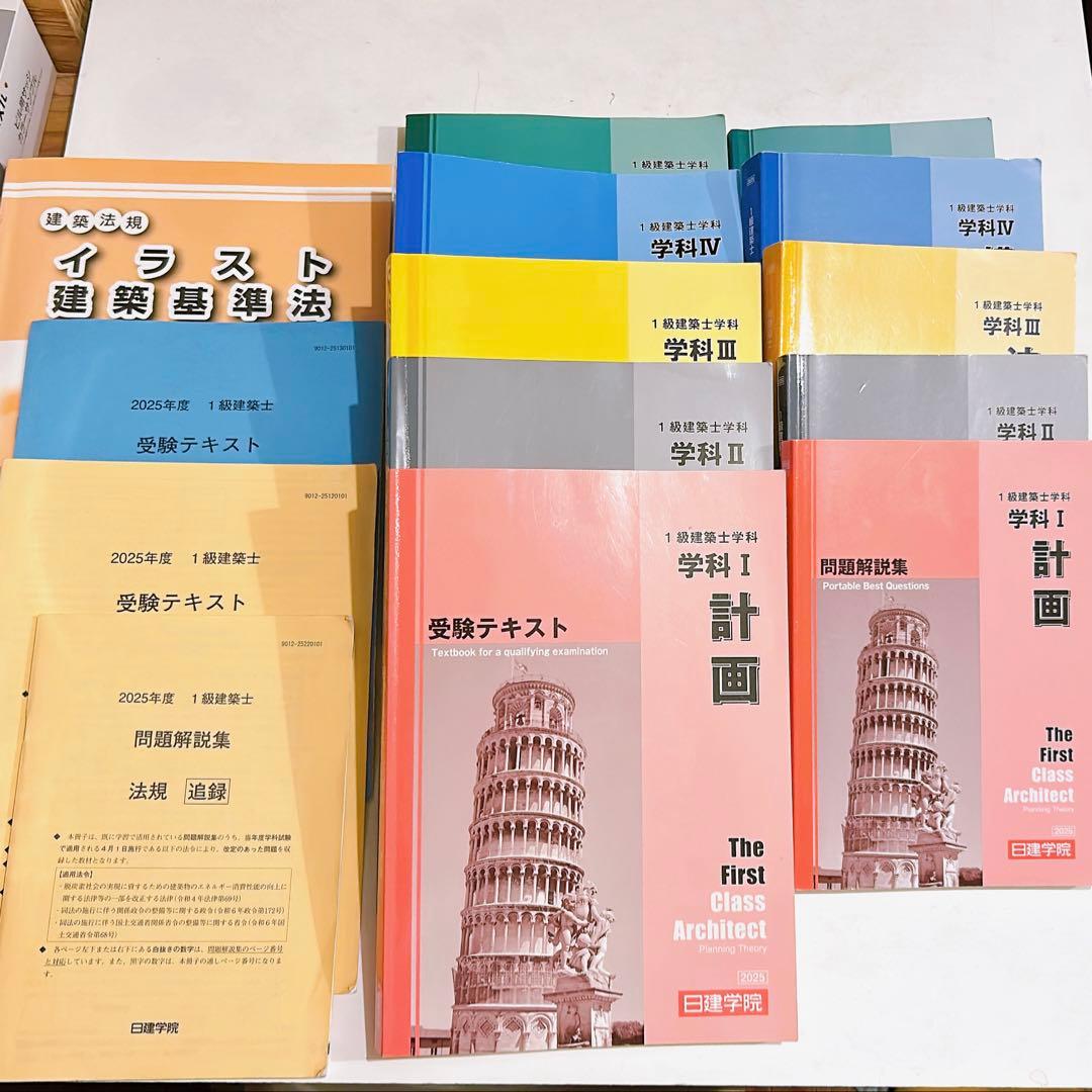 書き込みなし 令和7年 2025年 1級建築士 日建設計