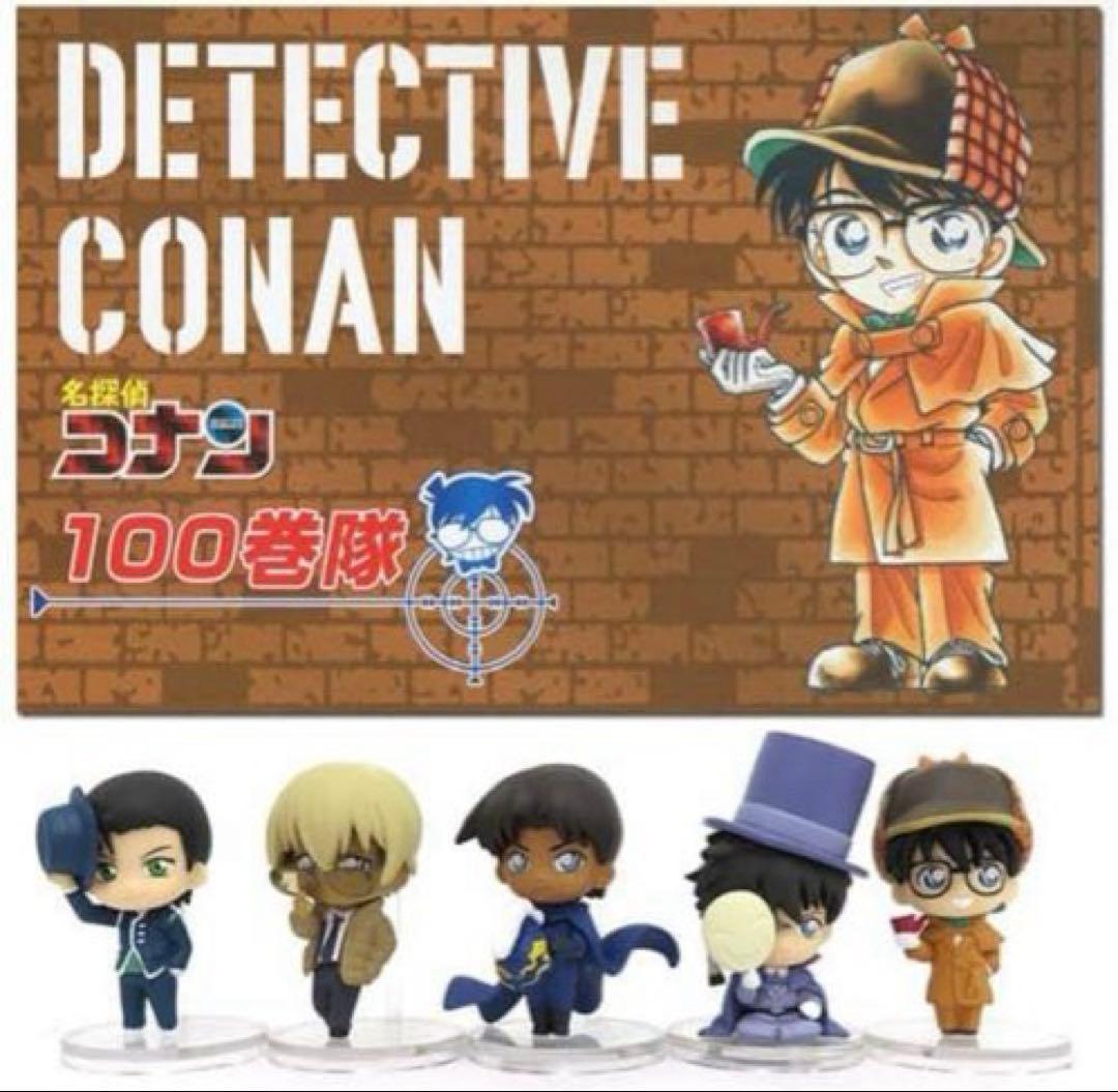 名探偵コナン ちぢませ隊 100巻隊 サンデー限定5体セット 応募者全員