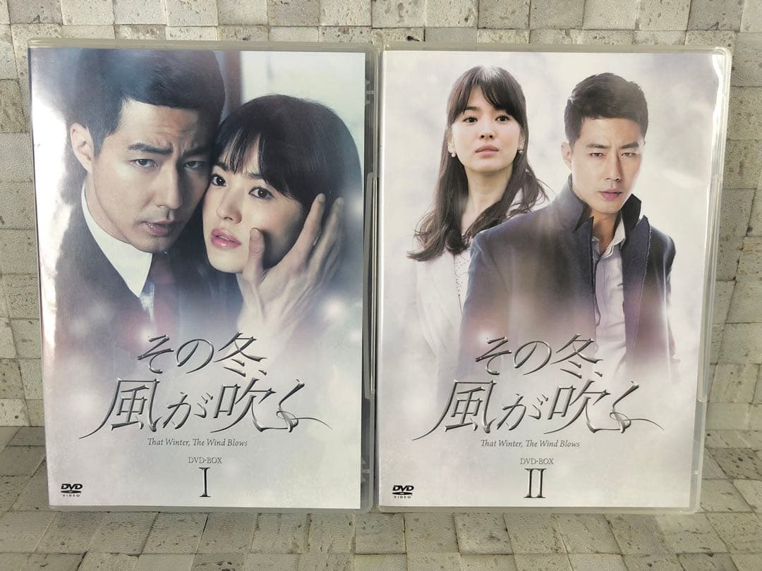 韓国ドラマ『その冬 風が吹く DVD-BOX I、II セット - メルカリ