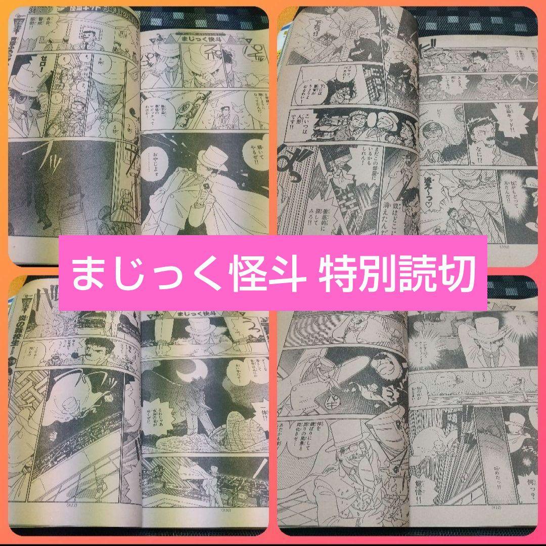 週刊少年サンデー 1987年26号※まじっく快斗 特別読切 青山剛昌 状態