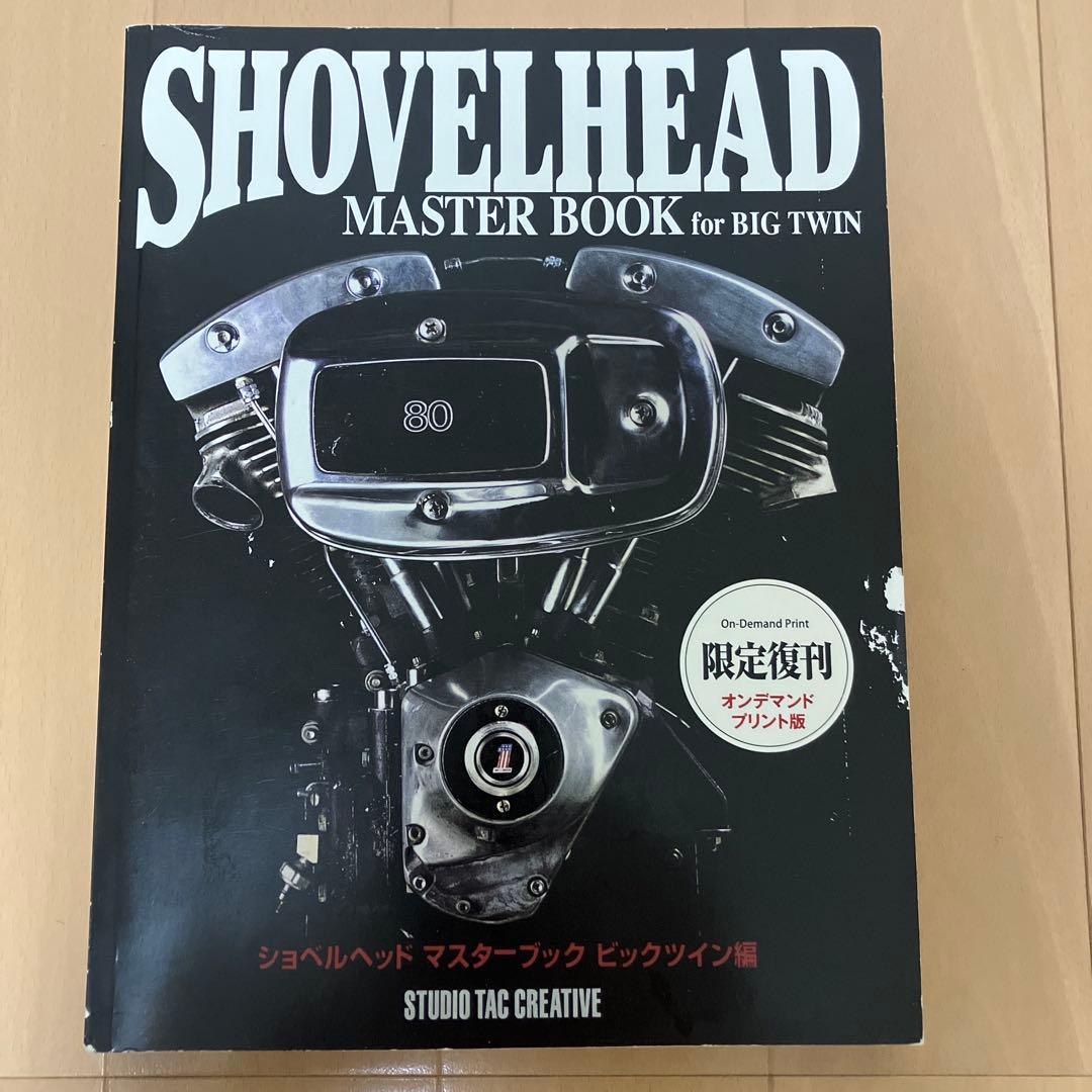 ショベルヘッド　マスターブック shovel head master book STUDIO TAC CREATIVE HARLEY-DAVIDSON SHOVELHEAD MASTER BOOK for BIG