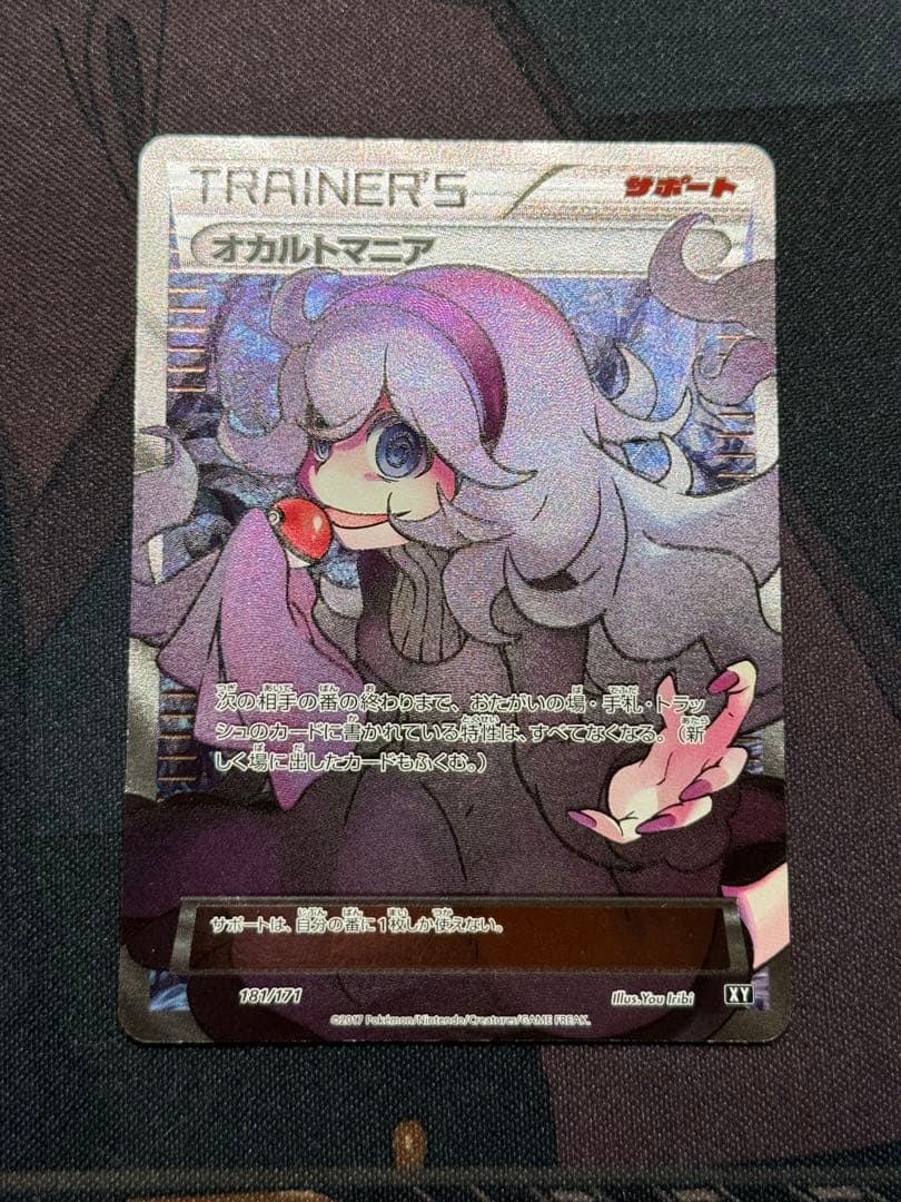 オカルトマニア SR xy - メルカリ