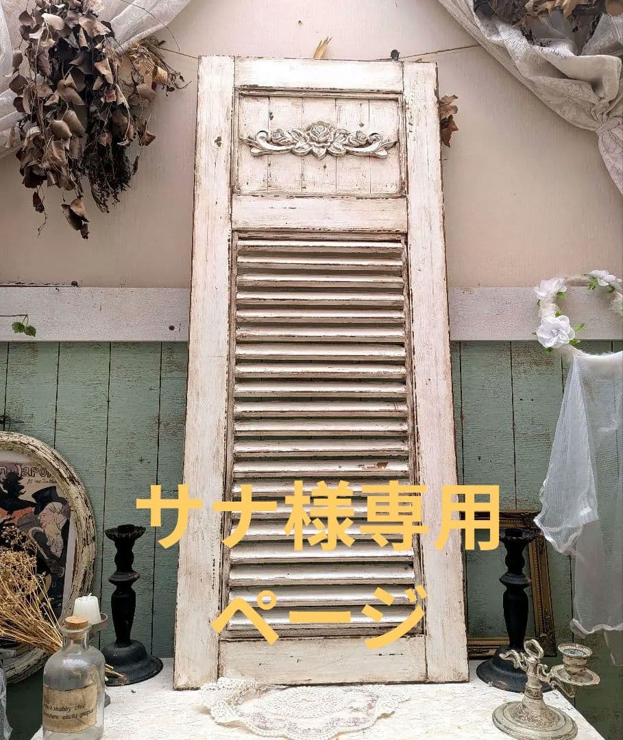 サナページです。ヴィンテージ ルーバー風インテリア 楽天市場】【ふるさと納税】アンティーク風 無垢材 オープンラック