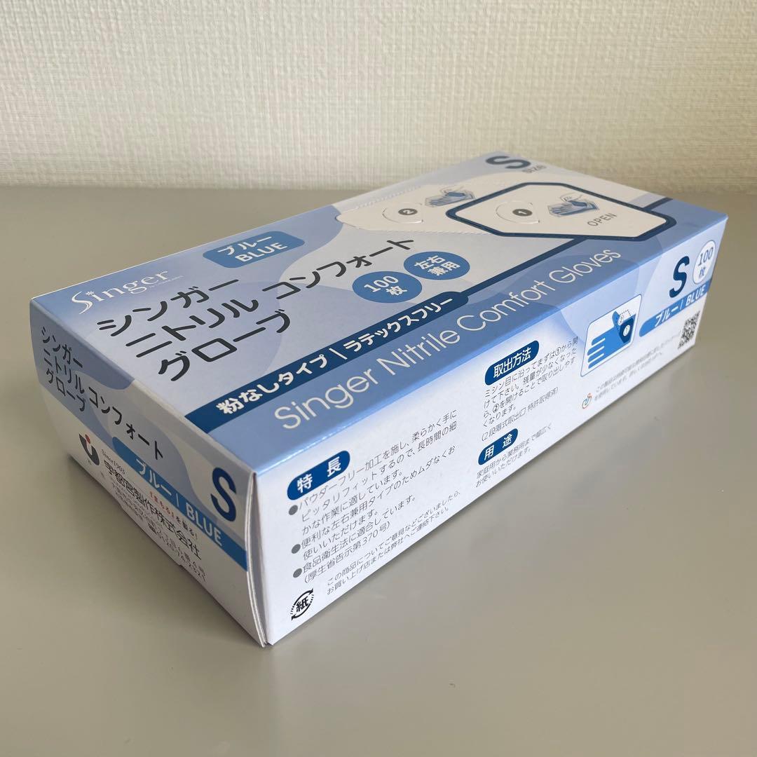 シンガーニトリル ニトリル手袋 使い捨て手袋 粉なし S 30箱 3,000枚