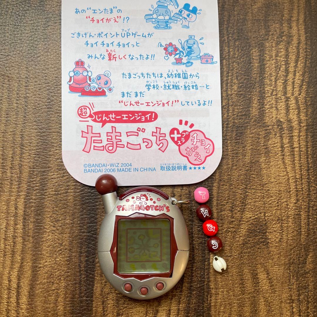 たまごっち 超じんせ－エンジョイ！たまごっちプラス チョコしるば