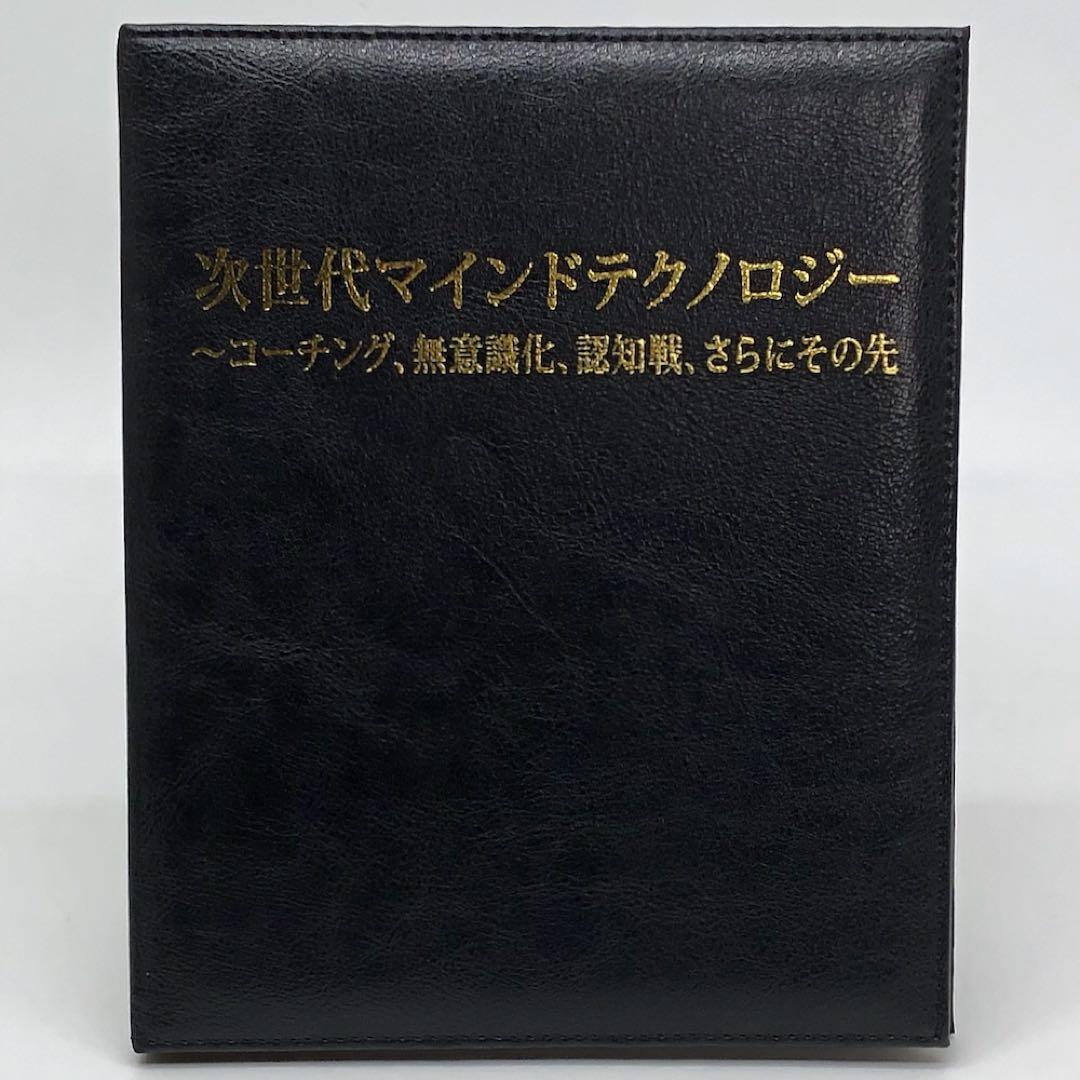 苫米地英人 ワークスDVD第38弾 次世代マインドテクノロジー