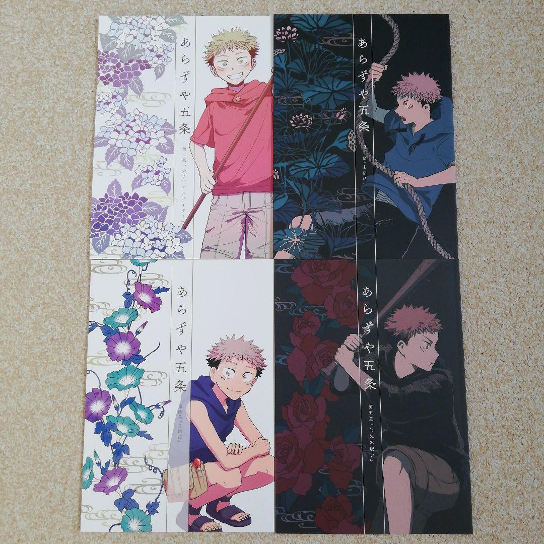 呪術廻戦 同人誌[あらずや五条]シリーズ 全年齢 - メルカリ