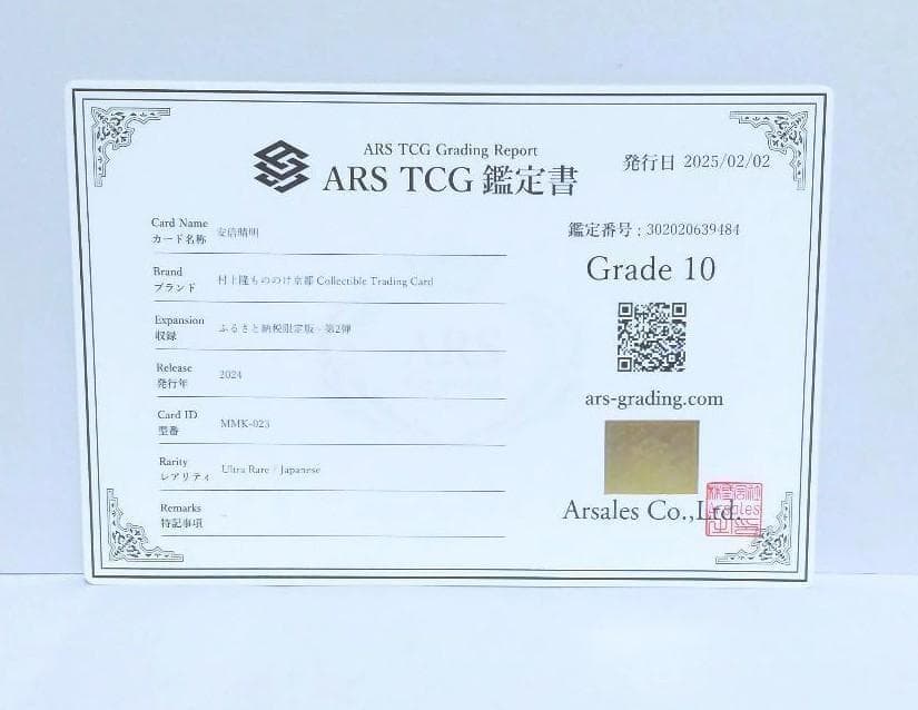 鑑定書付【ARS10】安倍晴明 UR 村上隆 もののけ京都 日本語版 - メルカリ