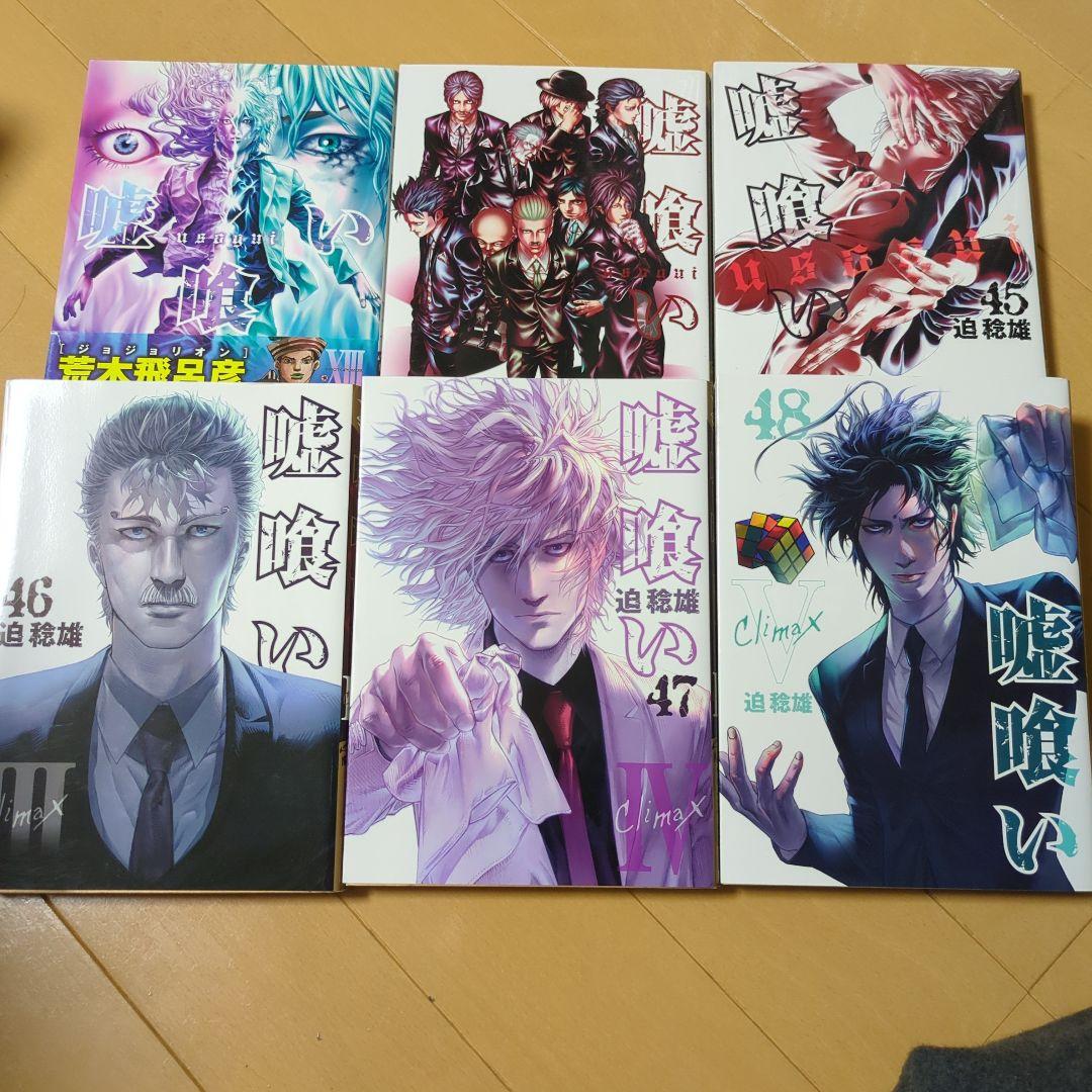 嘘喰い漫画31巻〜49巻＋賭郎立会人セット - メルカリ