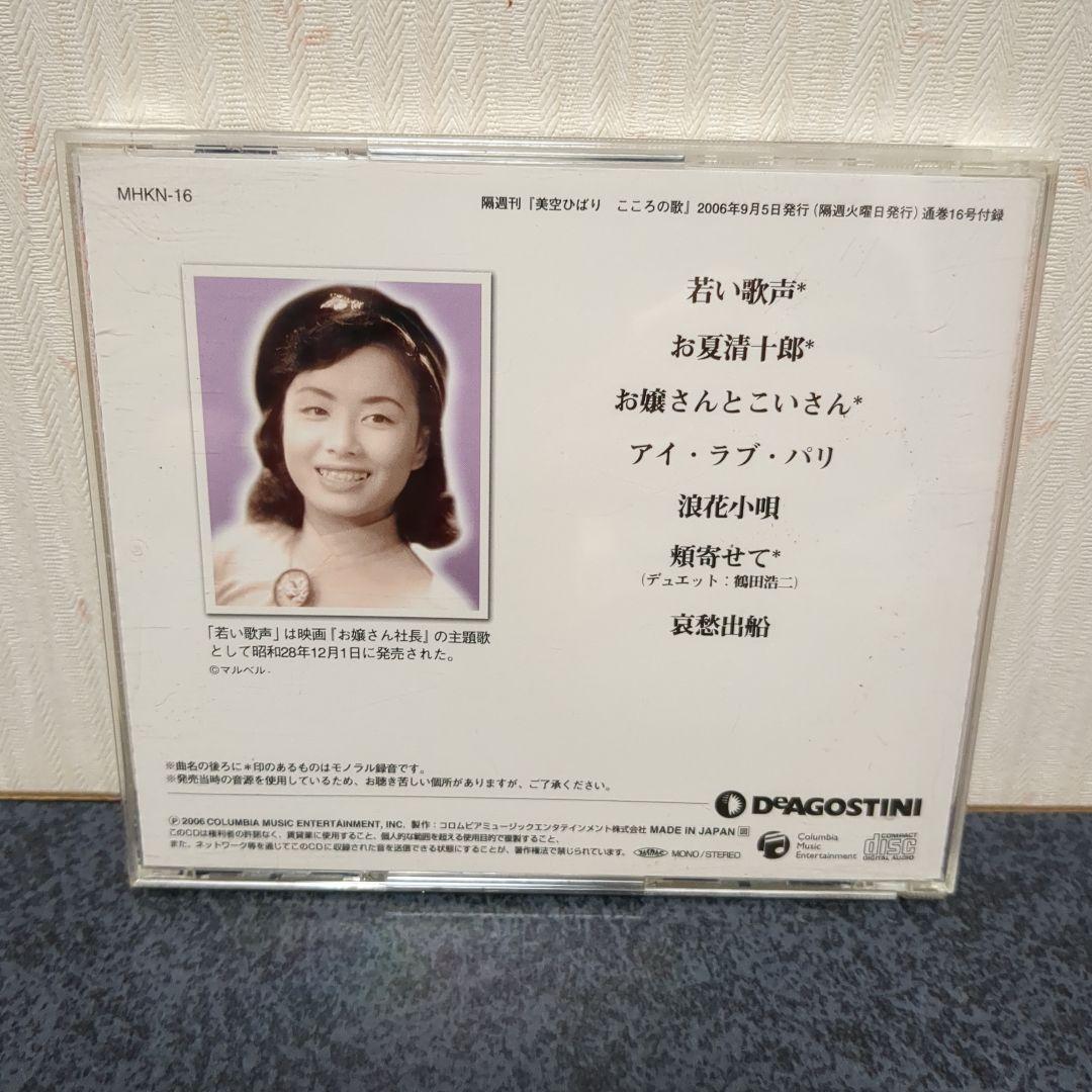 美空ひばり こころの歌15.16.17.22 4枚組 - メルカリ