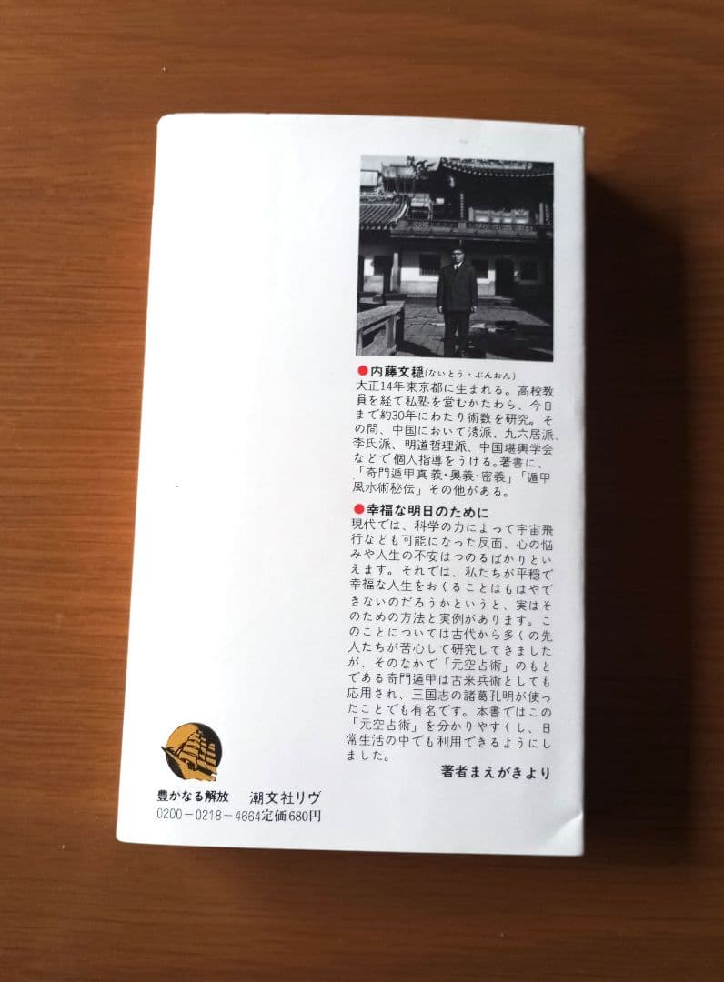 【希少】秘伝 元空占術 「天中殺」はこわくない