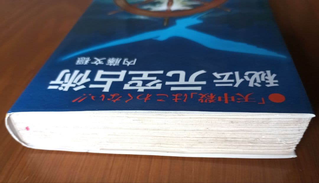 【希少】秘伝 元空占術 「天中殺」はこわくない