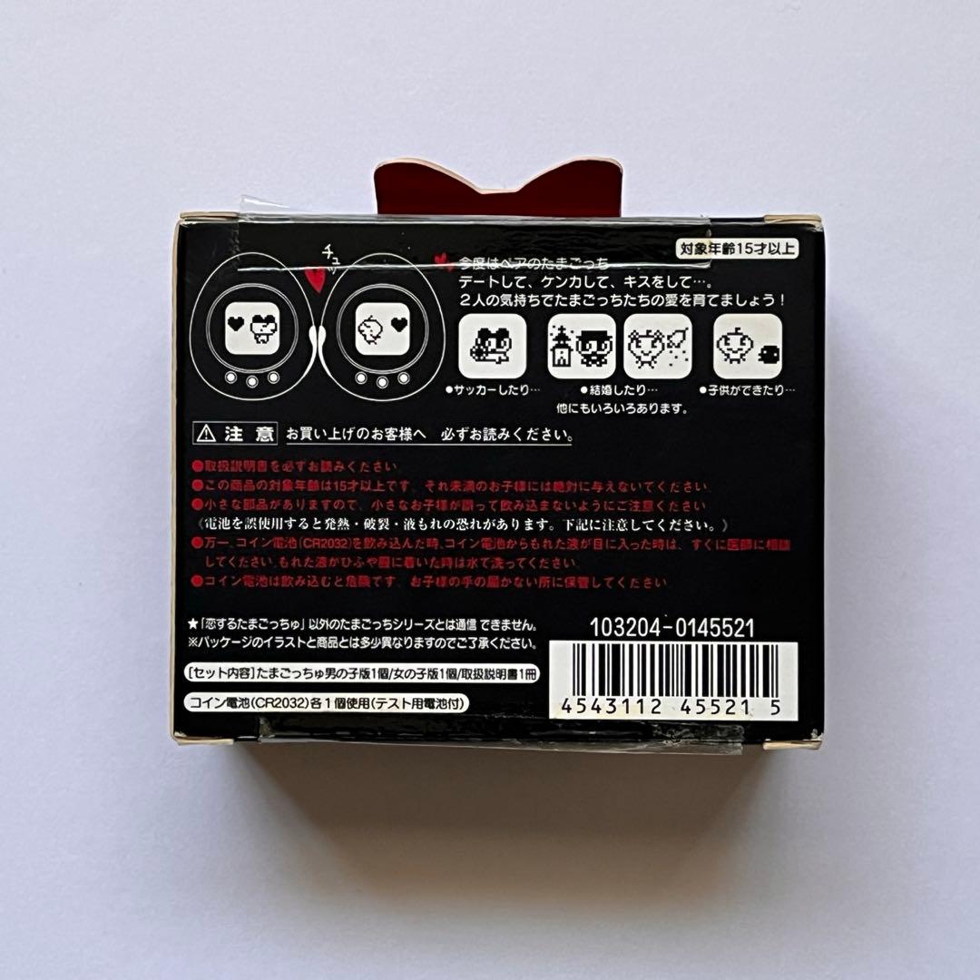 恋するたまごっちゅ たまごっち ブラック ホワイト 未開封 - メルカリ