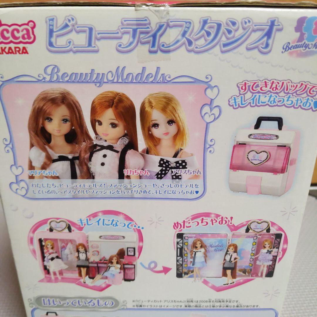 リカちゃん ビューティスタジオ - メルカリ