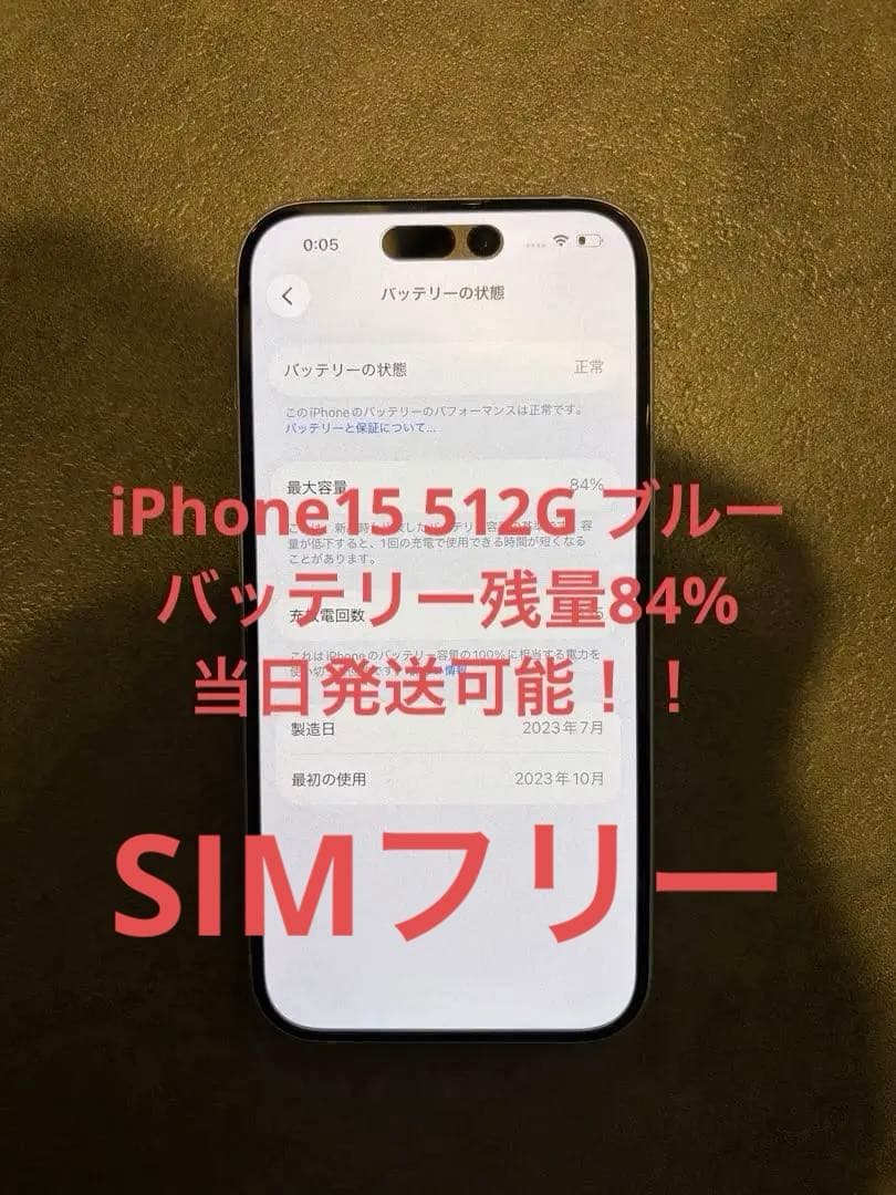 iPhone 15 ブルー　SIMフリー iPhone 15 512GB - ブルー（SIMフリー）[整備済製品] - Apple（日本）