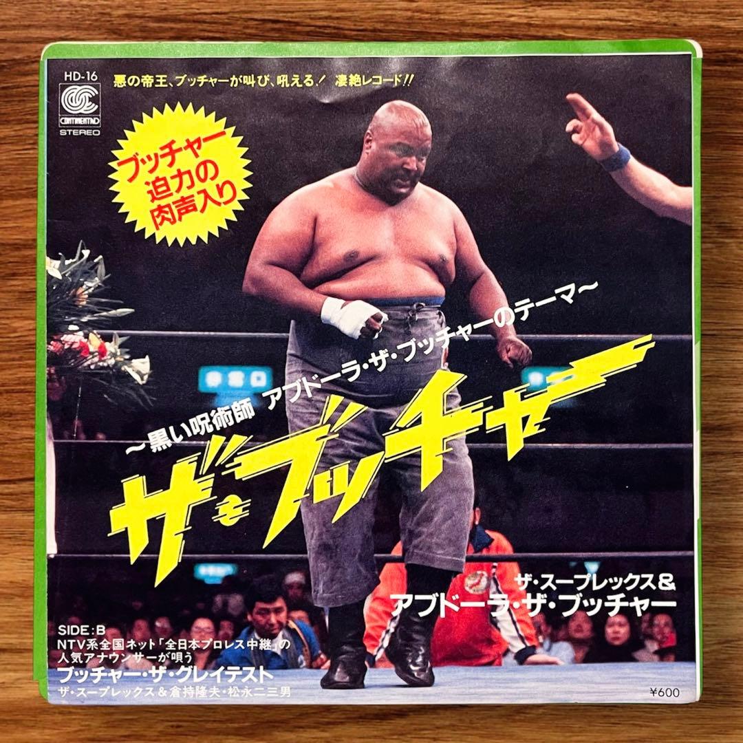 希少 黒い呪術師 アブドーラ•ザ•ブッチャーのテーマ〜 レコード 和モノ