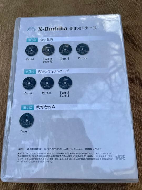 絶版 X-Buddha 期末セミナーⅡ Stage2 CD 3本セット - メルカリ
