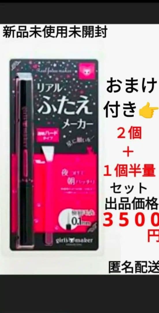 新品 リアルふたえメーカー 2本＋1本 セット おまけ ぷっくり涙袋美容液 2本 新品 ぷっくり涙袋美容液 2本 セット リアルふたえメーカー 2本＋1本