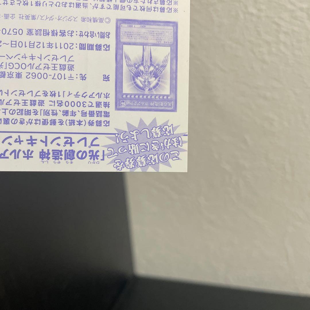 遊戯王 光の創造神 ホルアクティ 応募券 1枚 - メルカリ
