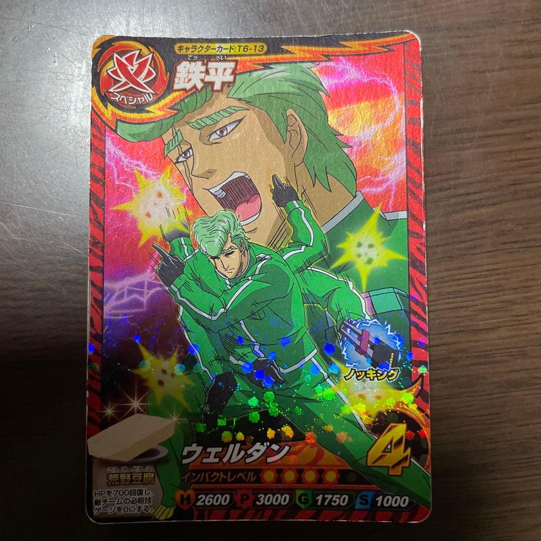 トリコ イタダキマスター 鉄平 - メルカリ