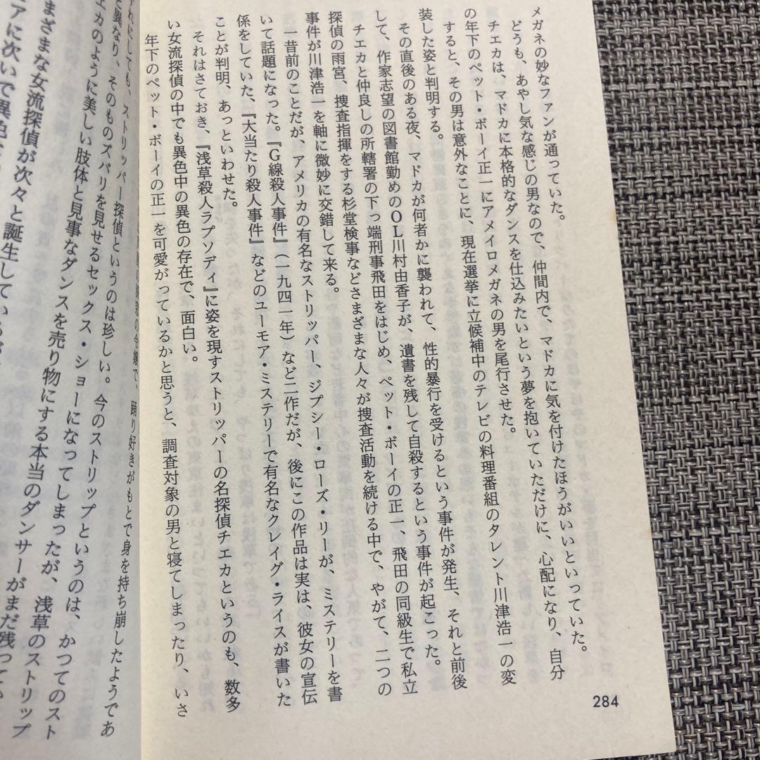 浅草殺人ラプソディ : 長編推理