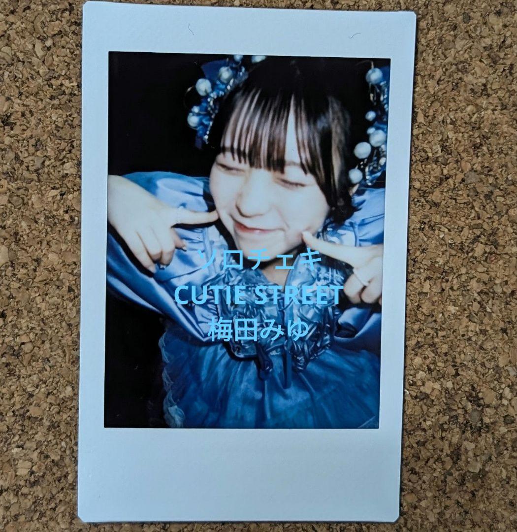 梅田みゆ チェキ CUTIE STREET キューティーストリート きゅーすと