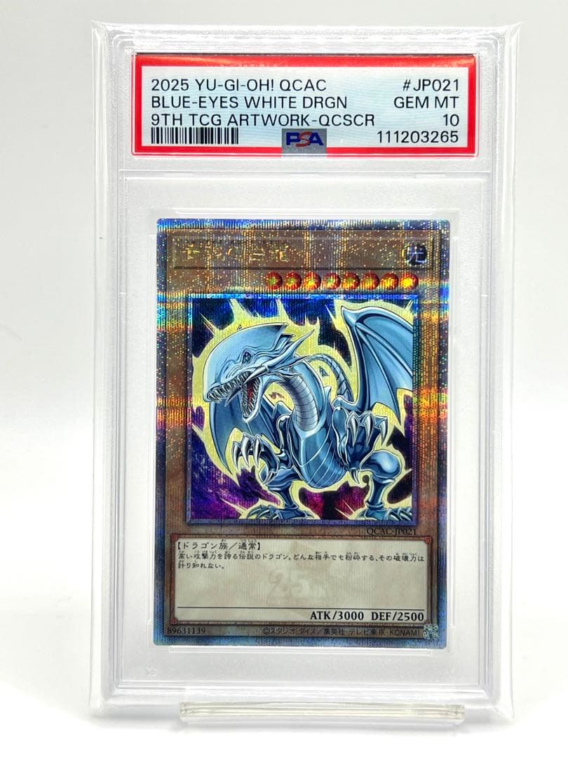 2連番PSA10】ブラックマジシャン 青眼の白龍 ブルーアイズ クオシク