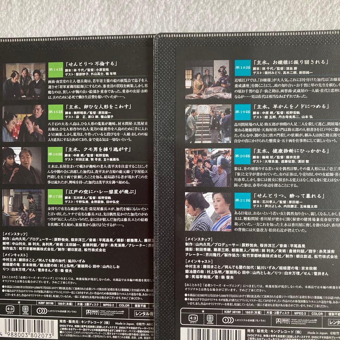 必殺仕事人Ⅴ激闘編 DVD 全9巻