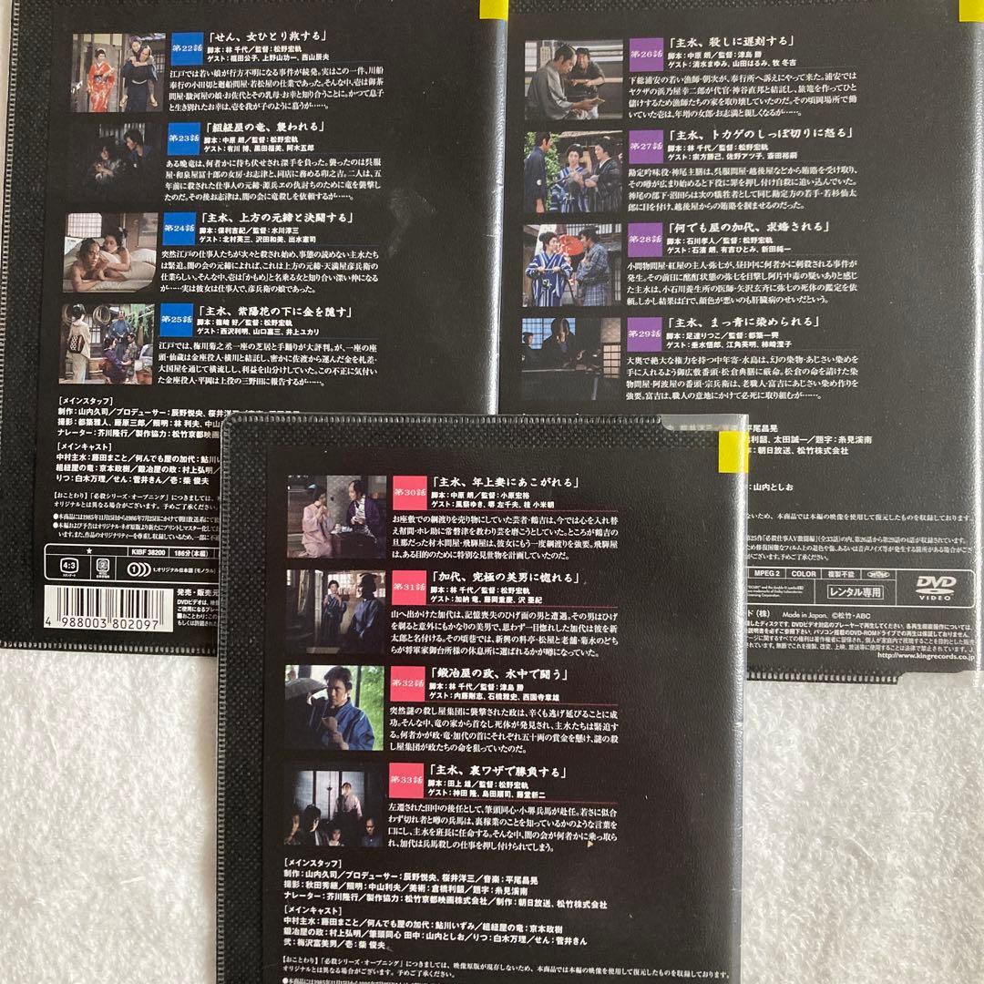 必殺仕事人Ⅴ激闘編 DVD 全9巻