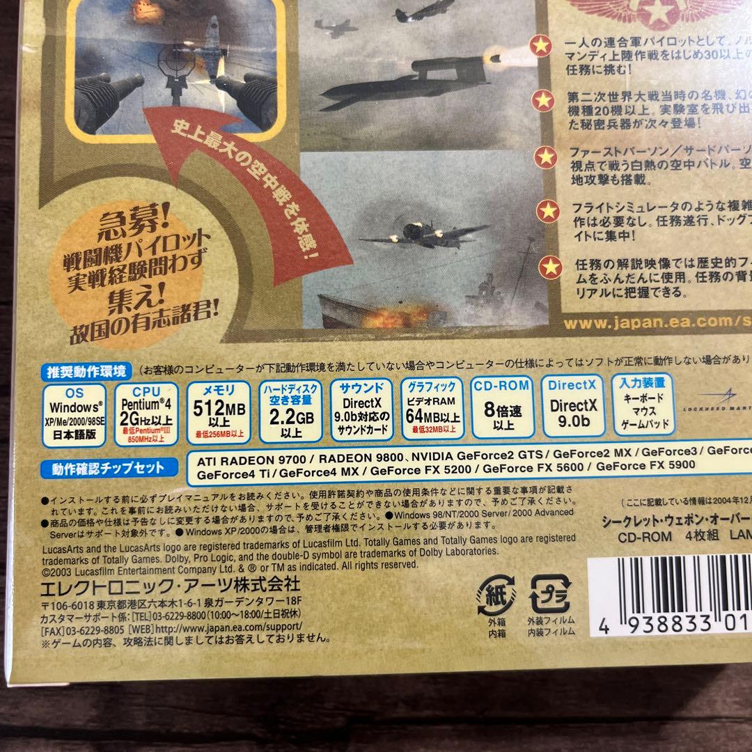 新品未開封　EA Best シークレット・ウェポン・オーバー・ノルマンディ