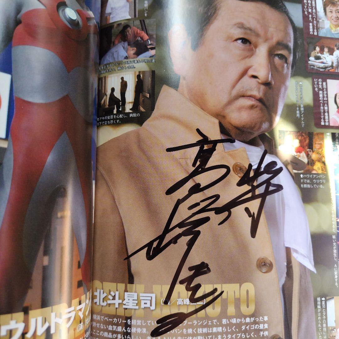 超ウルトラ8兄弟 ムック本直筆サイン入り - メルカリ