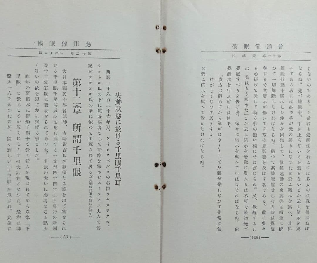 明治45年『帝国神秘会 催眠術教授書』7冊 オカルト 占い 千里眼 心理学