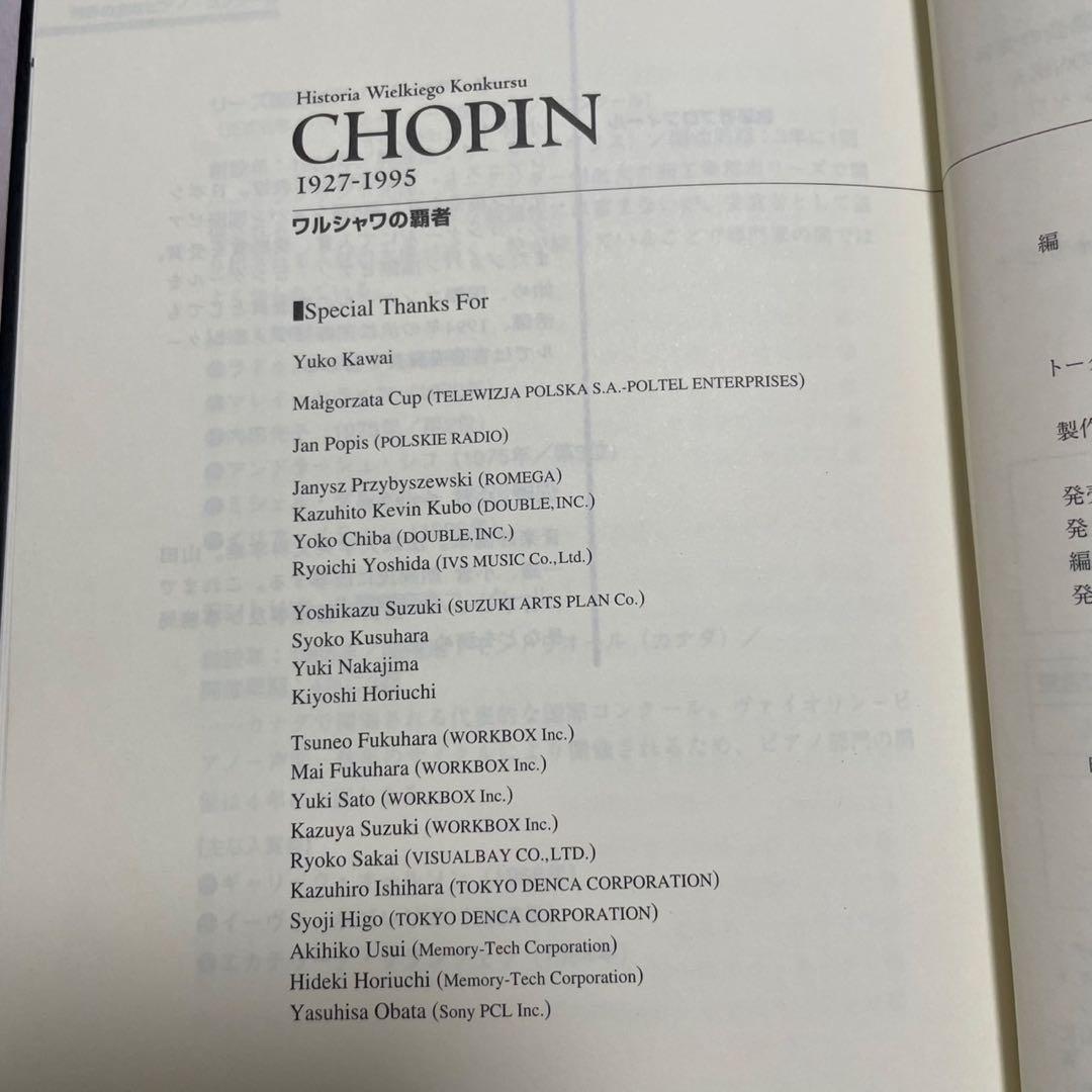 ショパン国際ピアノコンクール ワルシャワの覇者 DVD CHOPIN 全巻