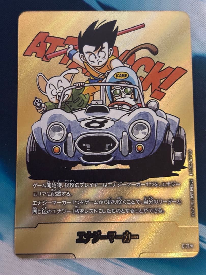 ドラゴンボール エナジーマーカー E-71 金 - メルカリ