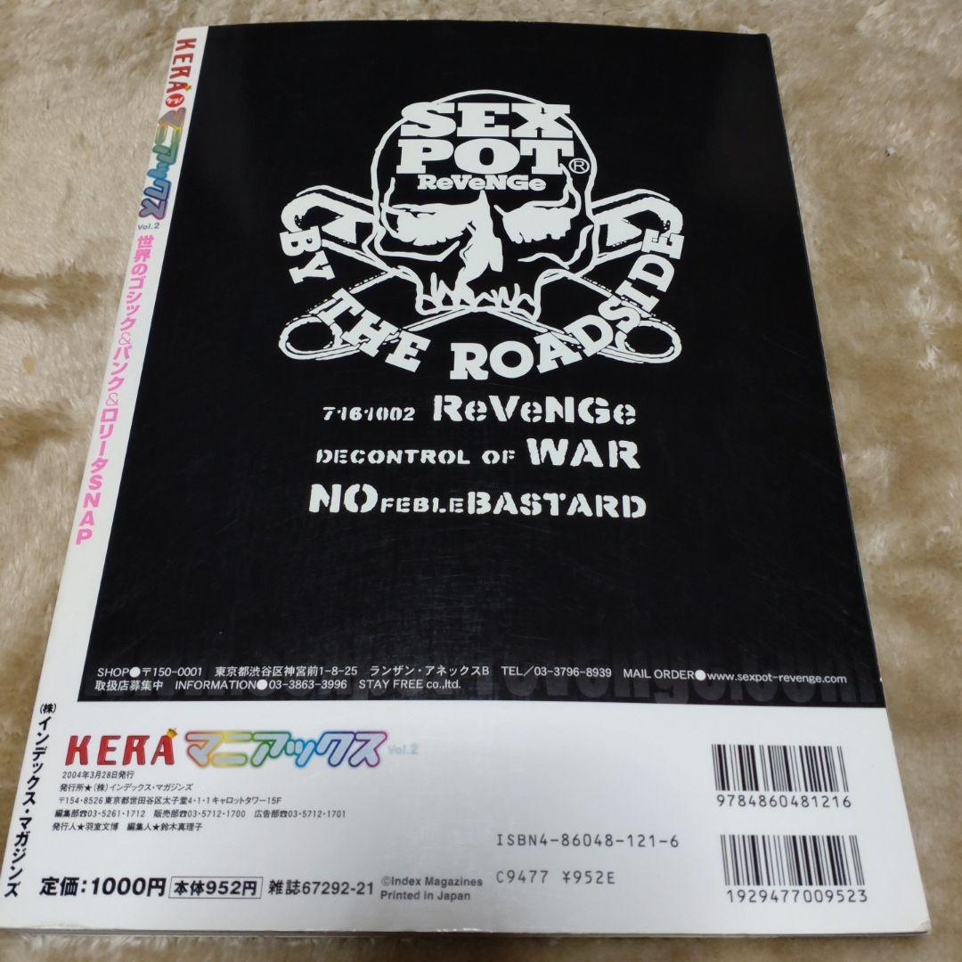 KERAマニアックス Vol.2 土屋アンナ 表紙 - メルカリ