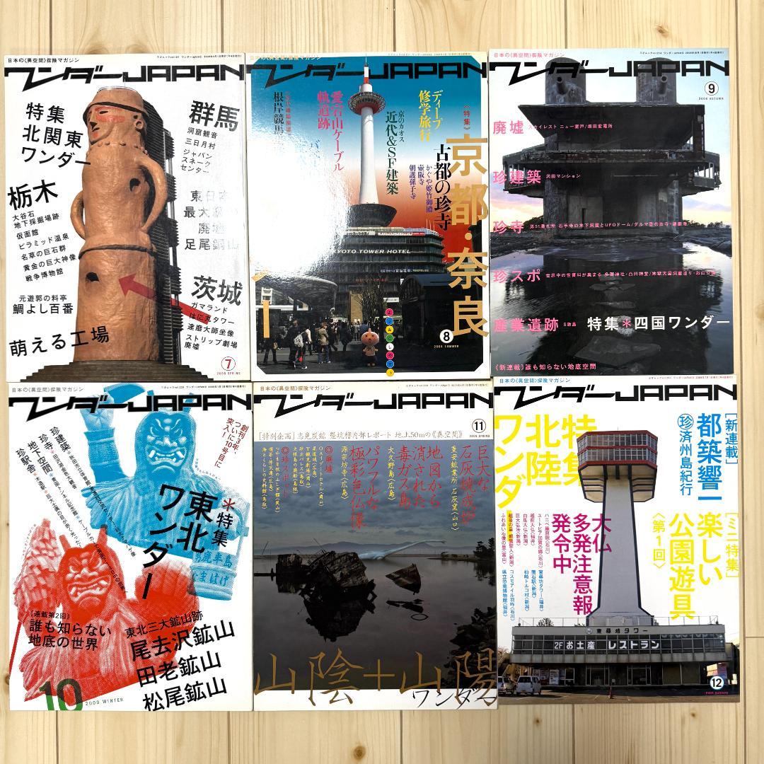 【美品レア】ワンダーJAPAN全19冊+特集号全5冊セット