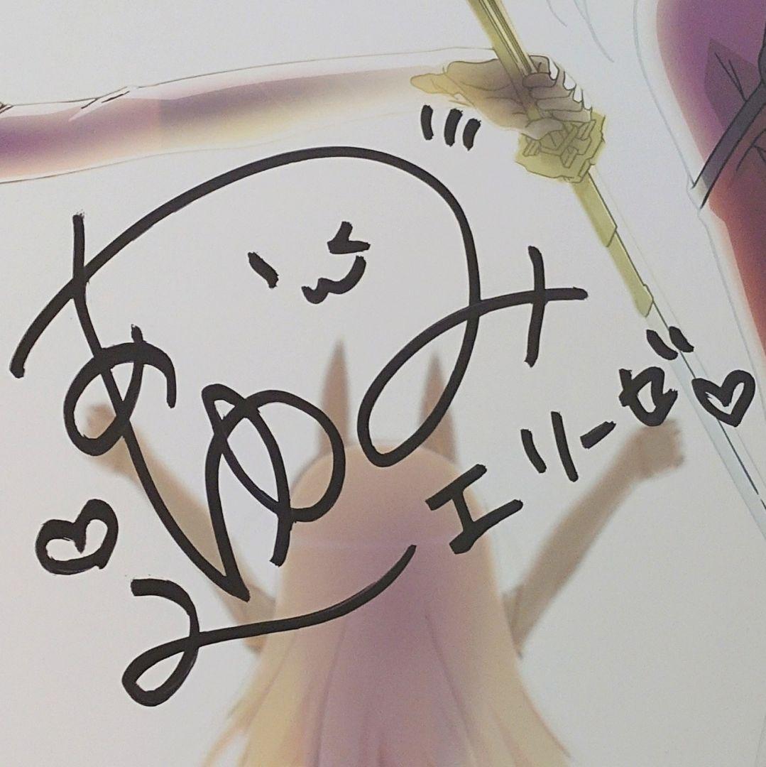 希少 スカイガールズ エリーゼ 声優 辻あゆみ 直筆サイン入り ポスター